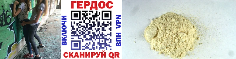 ГЕРОИН Heroin  Добрянка 
